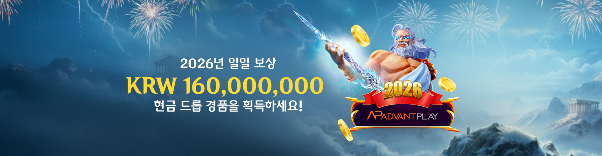 2026년 일일 보상	