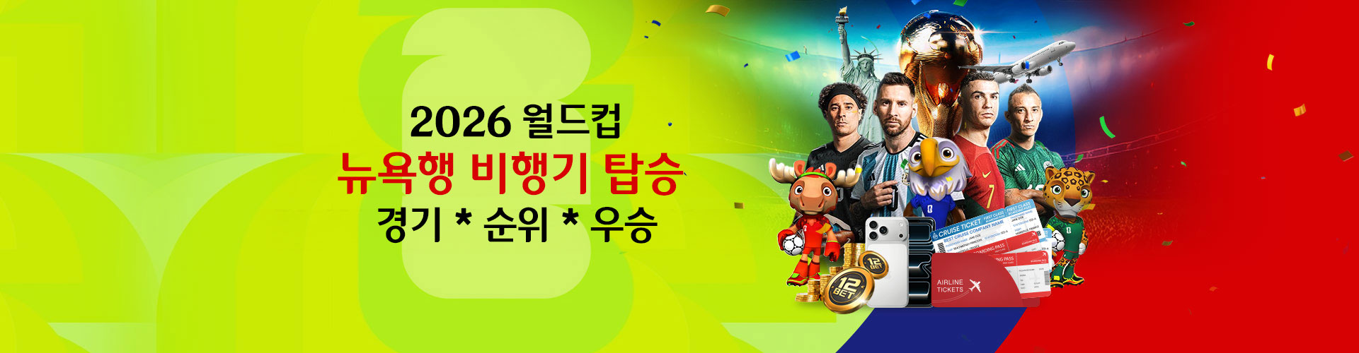 2026 월드컵 여행에 참여하세요!