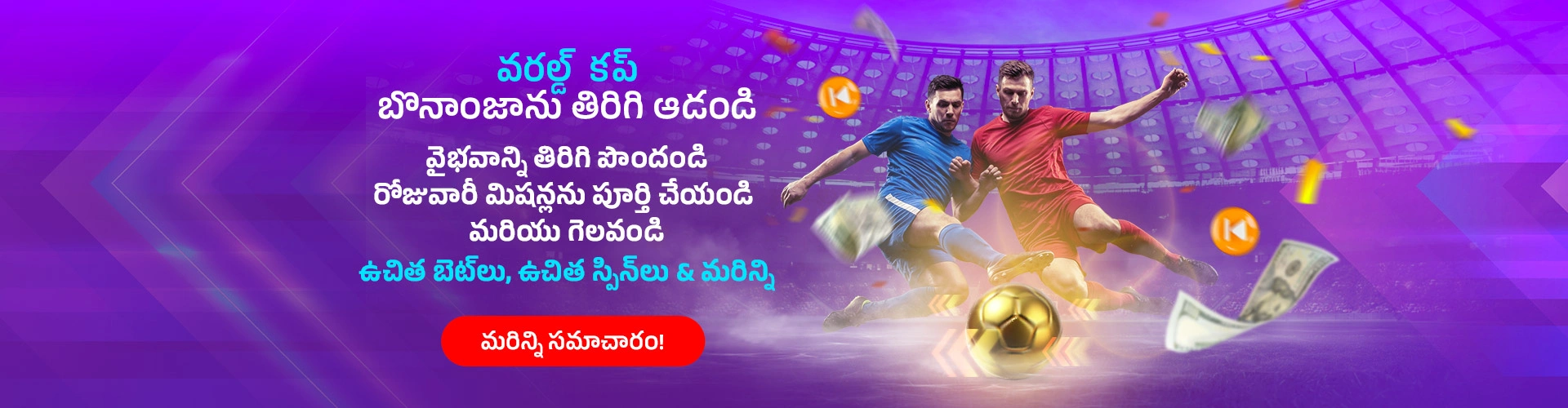 World Cup Replay Bonanza