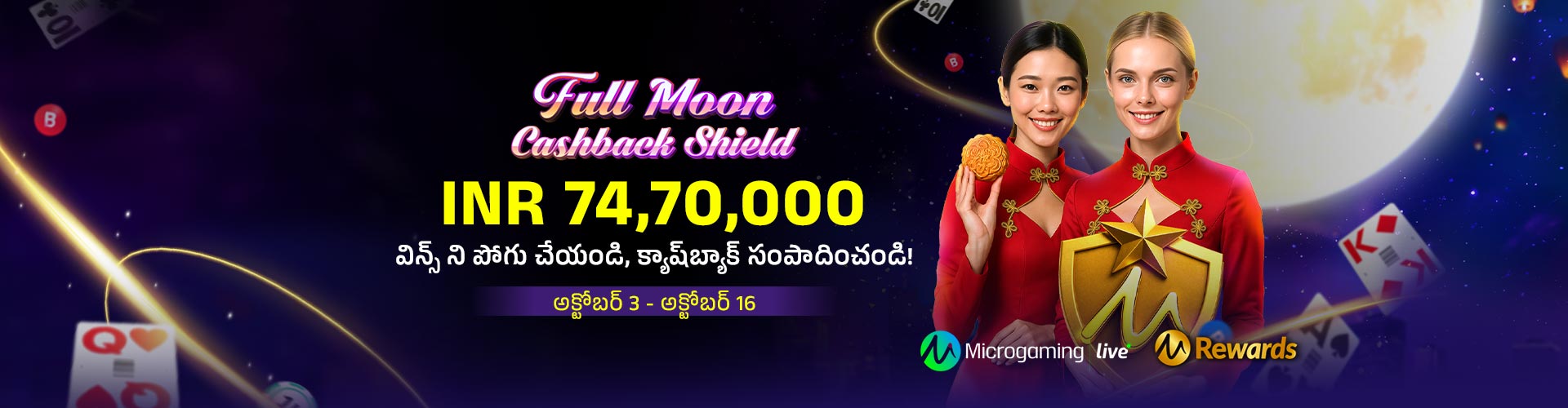 మైక్రోగేమింగ్ - ఫుల్ మూన్ క్యాష్బ్యాక్ షీల్డ్