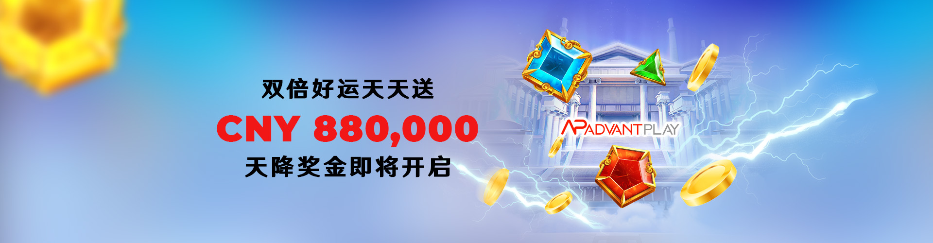 双倍好运天天送