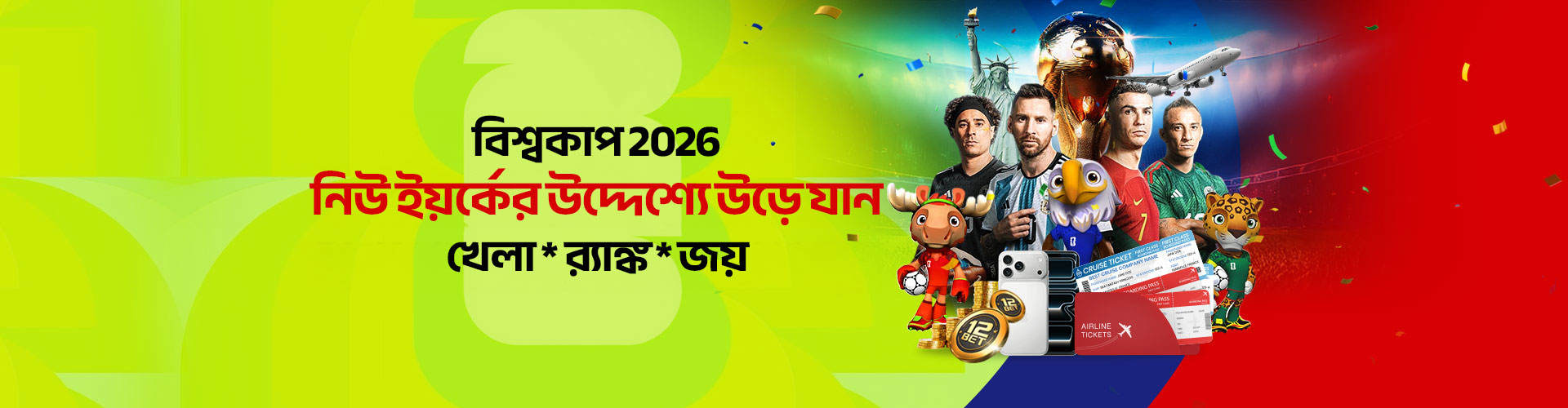 2026 বিশ্বকাপে ভ্রমণ