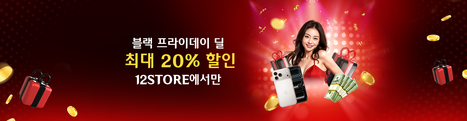 블랙 프라이데이 세일