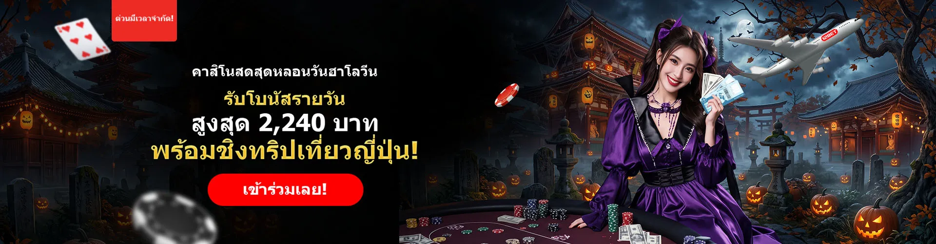 Live Casino Halloween Haunt (Pre)