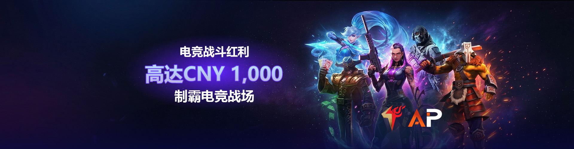 100%电竞战斗红利—最高领取CNY 1,000—15倍流水