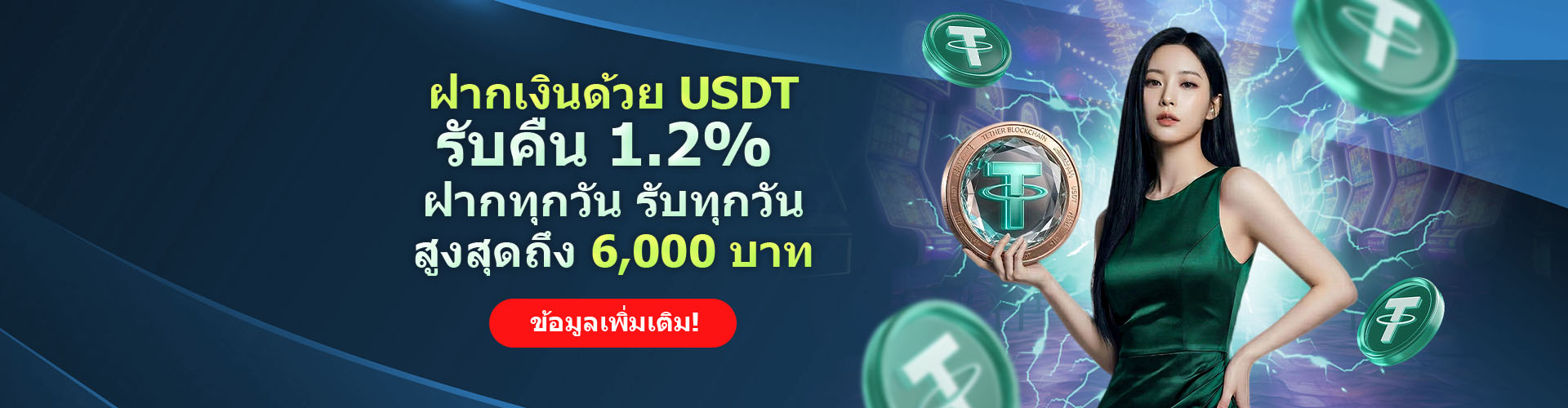 1.2% USDT Deposit Rebate for THB