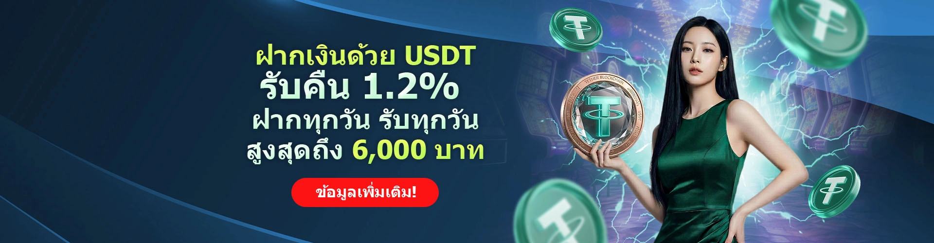 1.2% USDT Deposit Rebate for THB