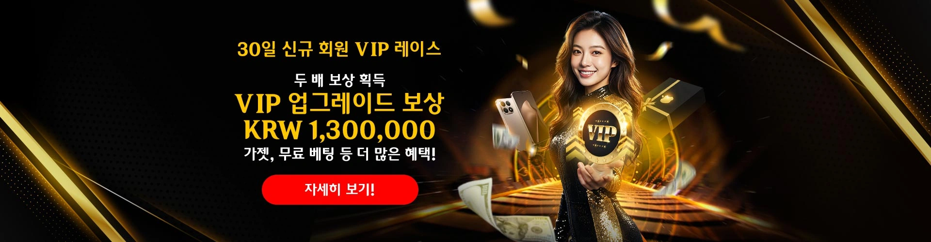 30 DAYS NEWBIE VIP RACE