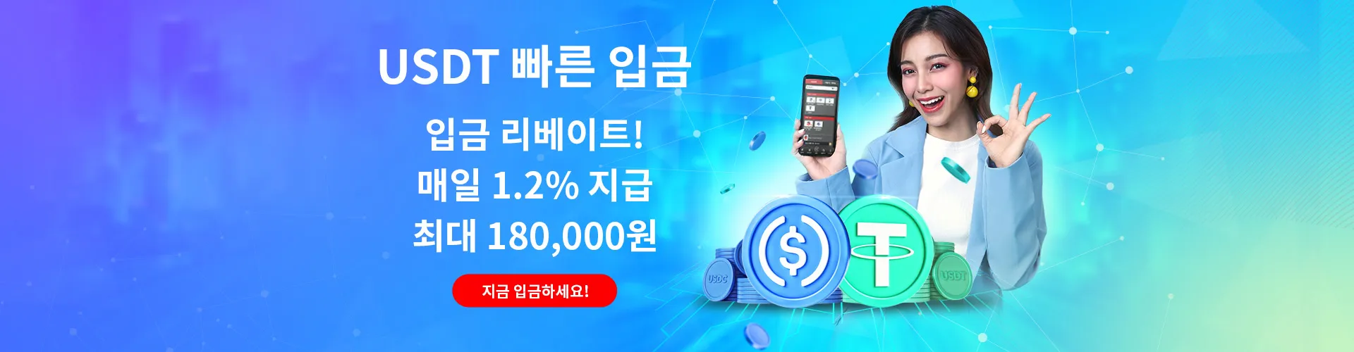 USDT DEPOSIT REBATE FOR KOREAN MEMBERS!