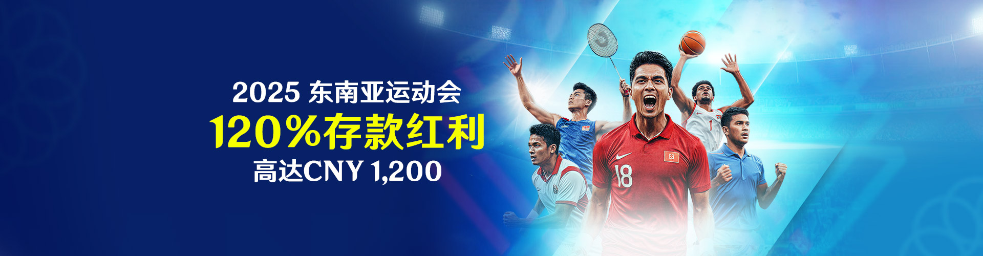 2025 东南亚运动会战火再燃