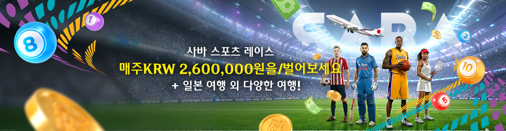 SABA 스포츠 레이스