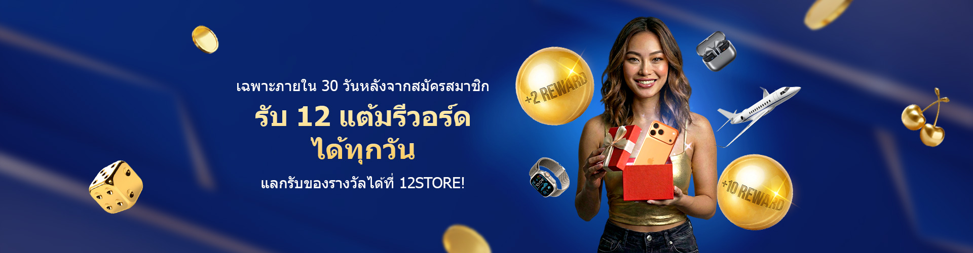 ภารกิจต้อนรับสมาชิกใหม่ 30 วัน รับรางวัลสุดพิเศษ!