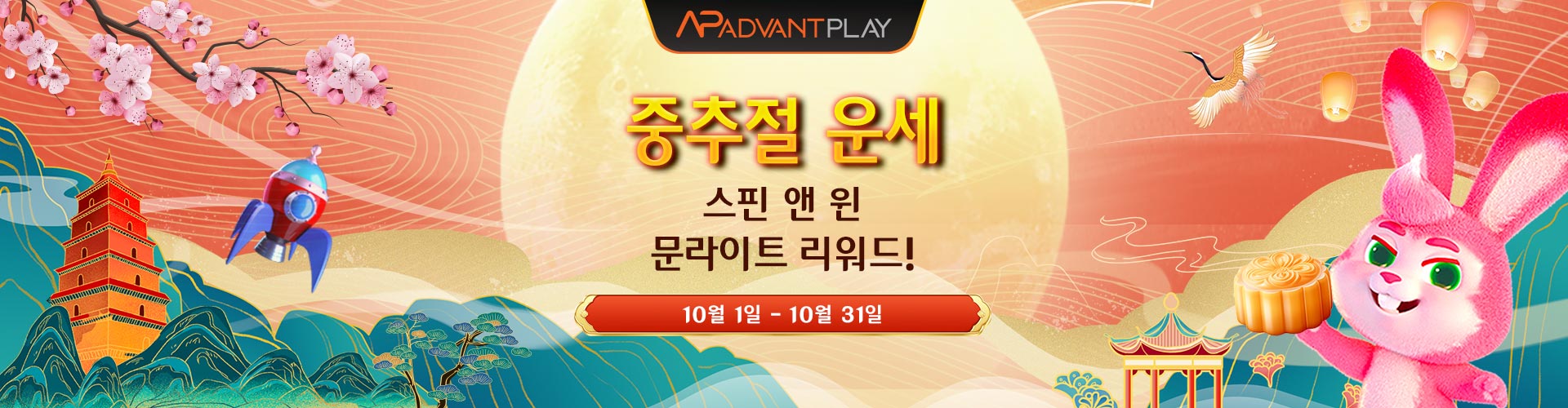중추절 행운			