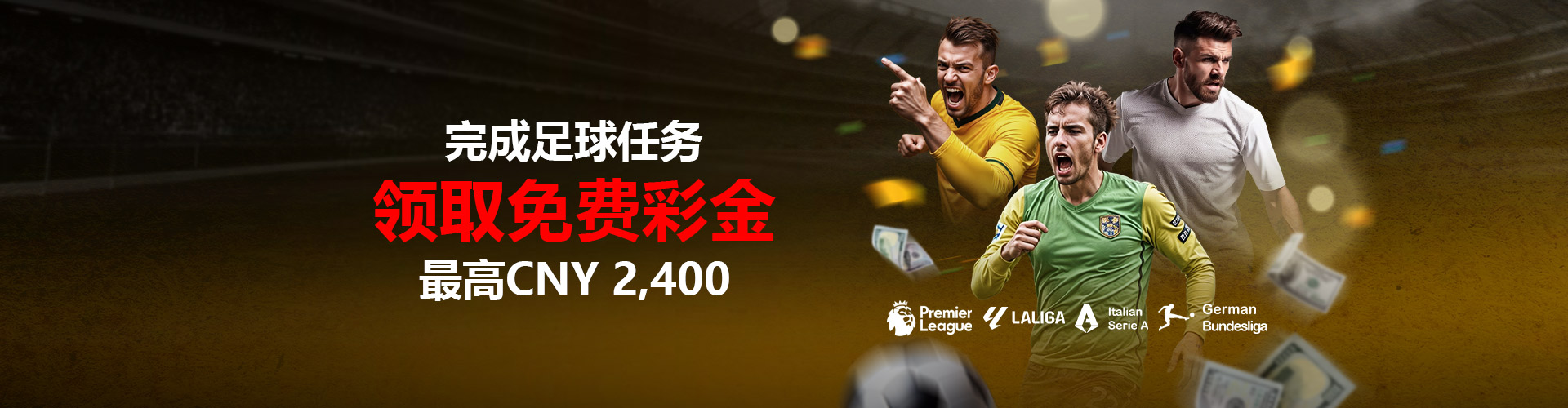 五大联赛热战来袭