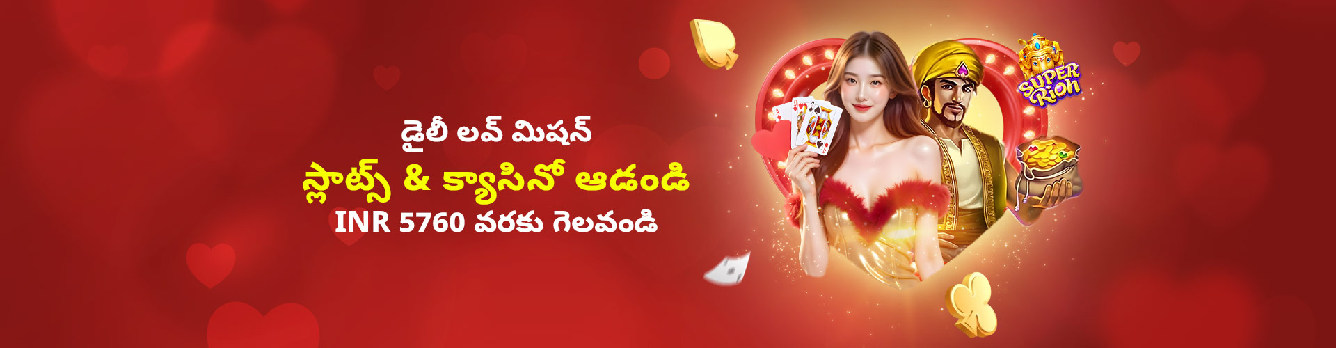 వాలెంటైన్స్ డైలీ లవ్ మిషన్ - మాక్స్ INR 5760