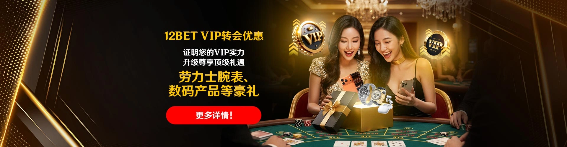 SWITCH TO 12BET