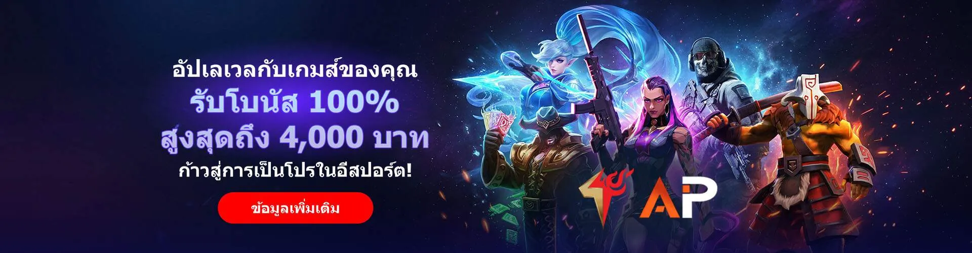 Esport Bonus