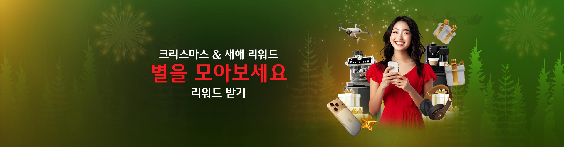 크리스마스 & 새해 보상