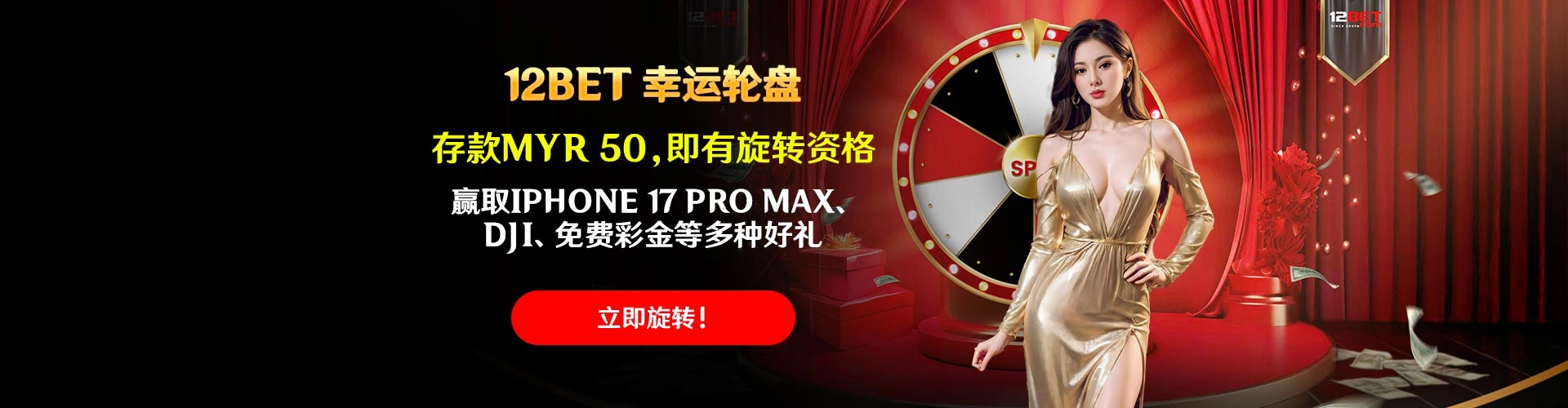 12BET Lucky Wheel