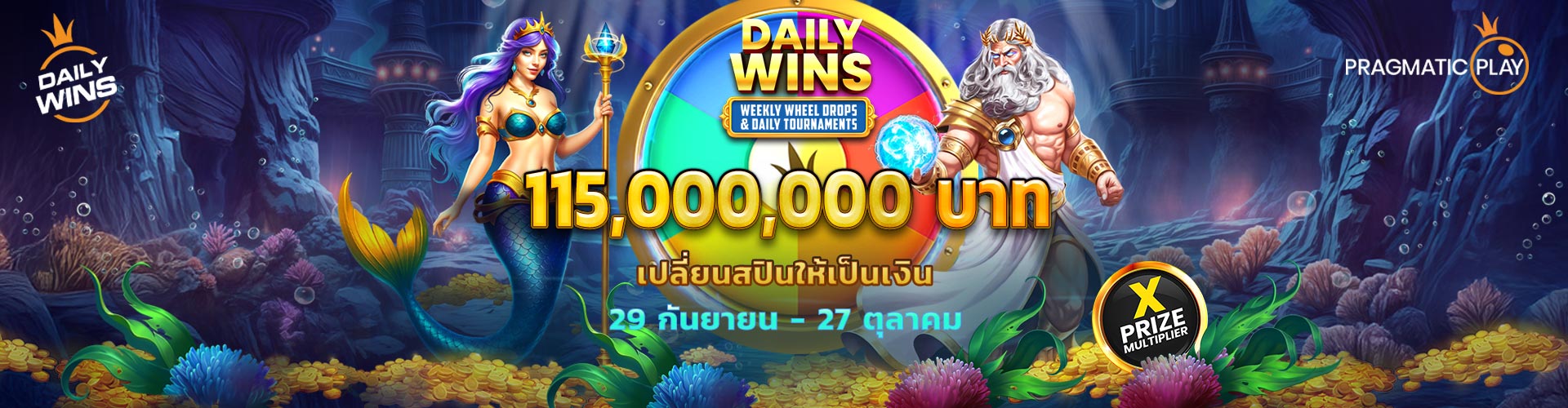 Daily Wins ระดับ 7