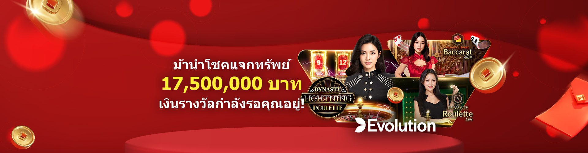 ม้านำโชคแจกทรัพย์