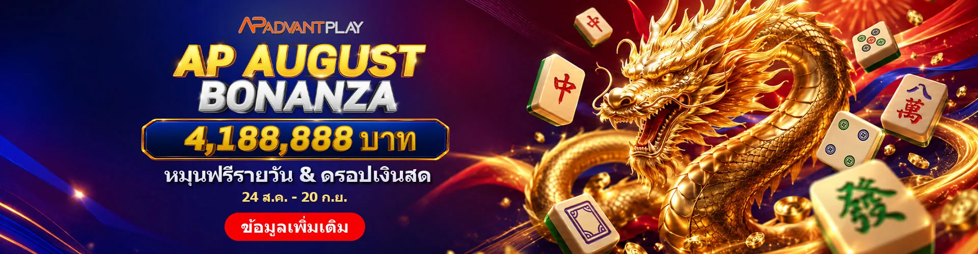 AP August Bonanza