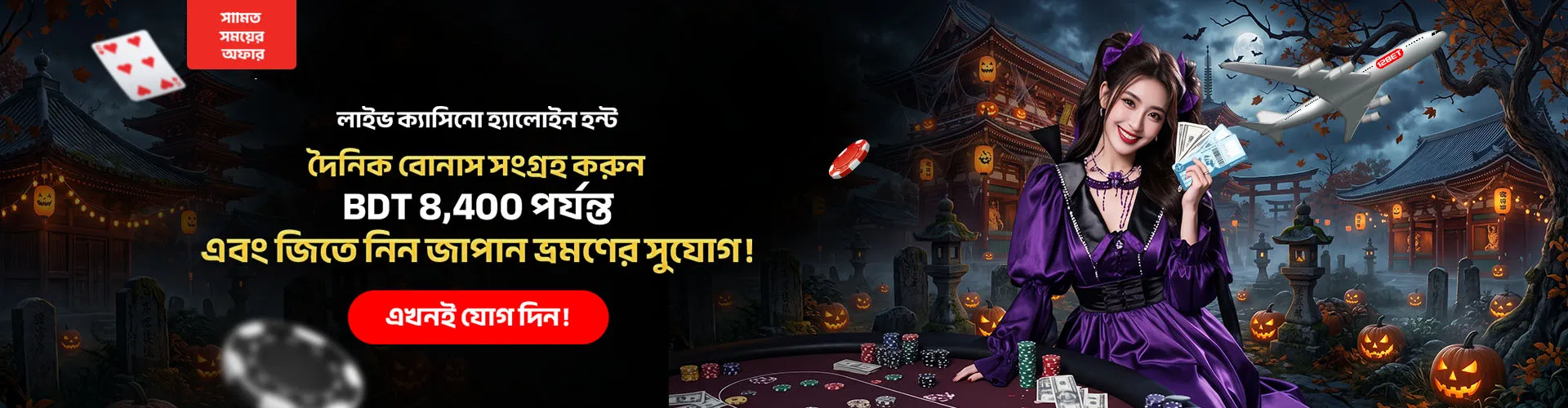 Live Casino Halloween Haunt