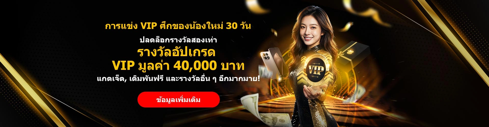 30 DAYS NEWBIE VIP RACE