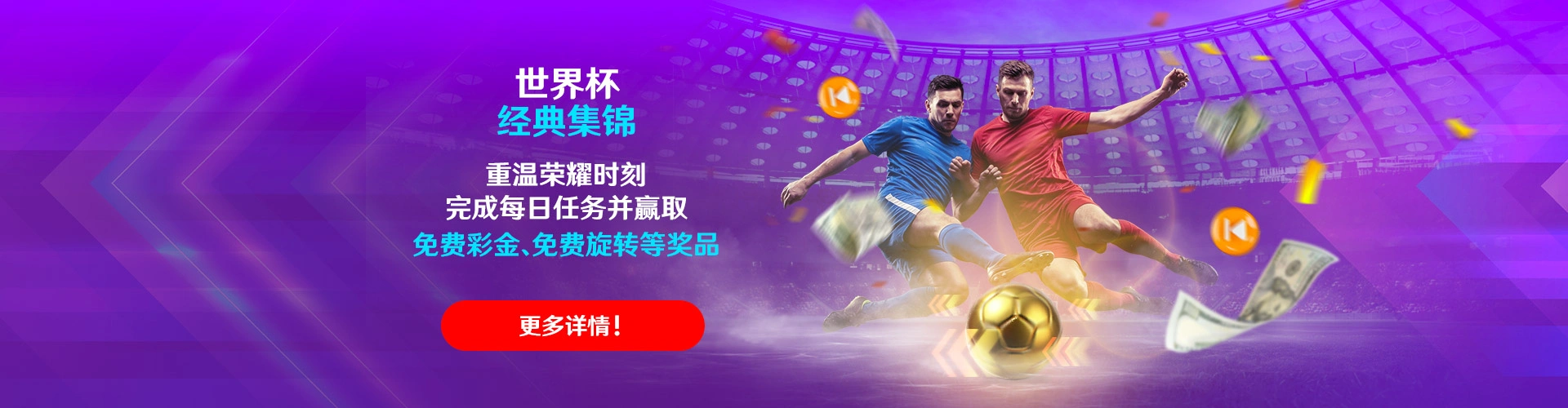 World Cup Replay Bonanza