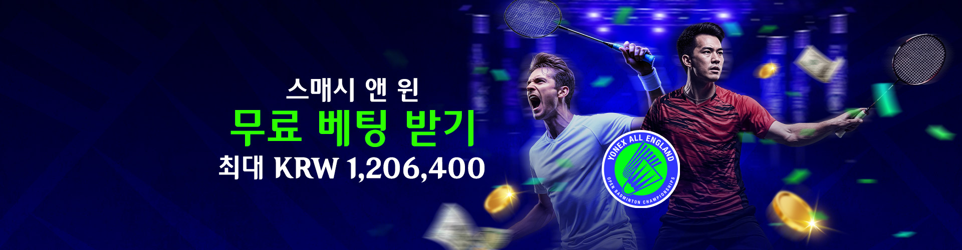 올 잉글랜드 스매시 앤 윈