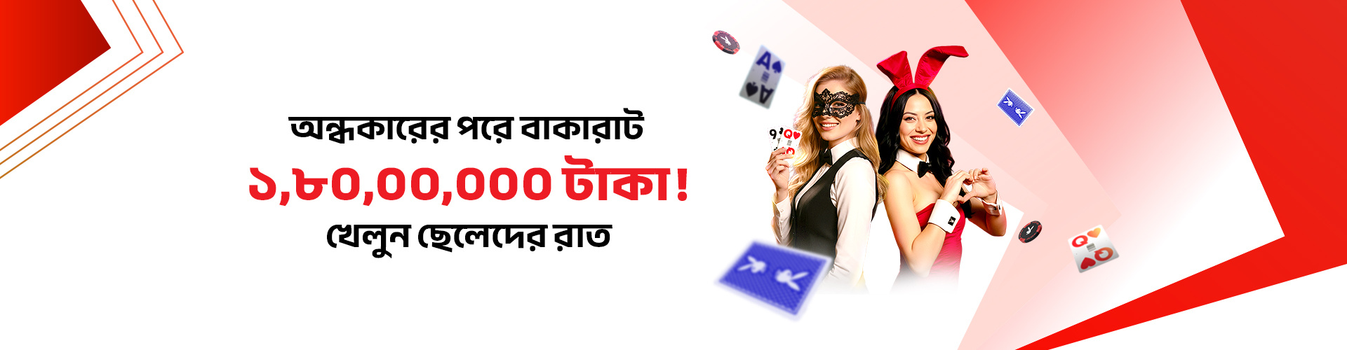 BACCART AFTER DARK: PLAYBOY NIGHTS