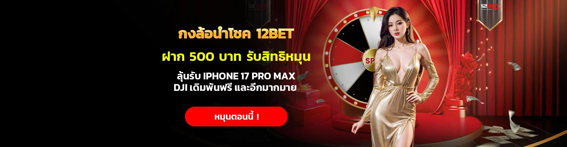 12BET Lucky Wheel