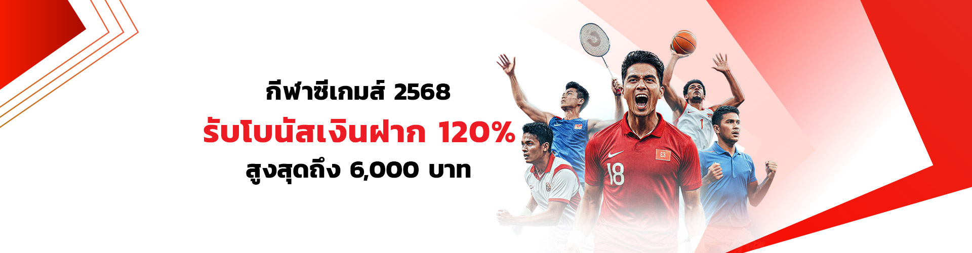 เปิดฉากความร้อนแรง SEA Games 2568!