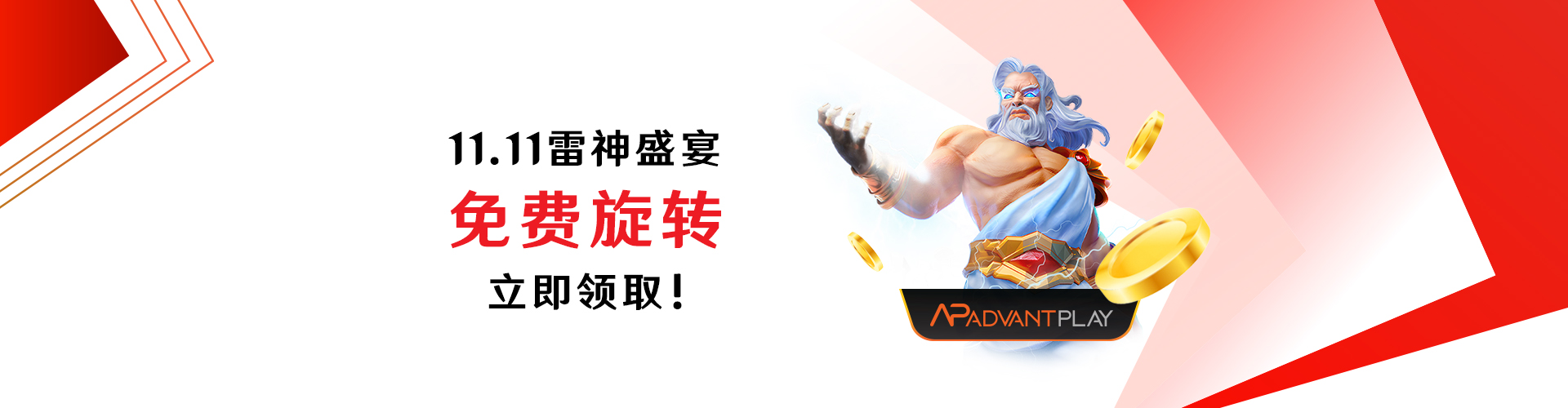 AdvantPlay 11月专属活动