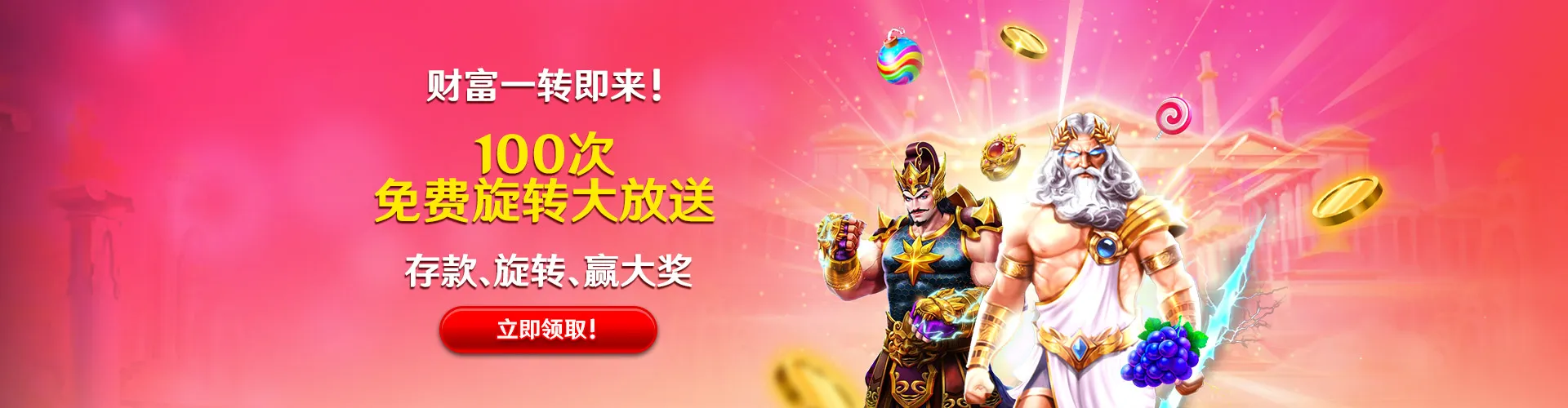 100 Free Spins