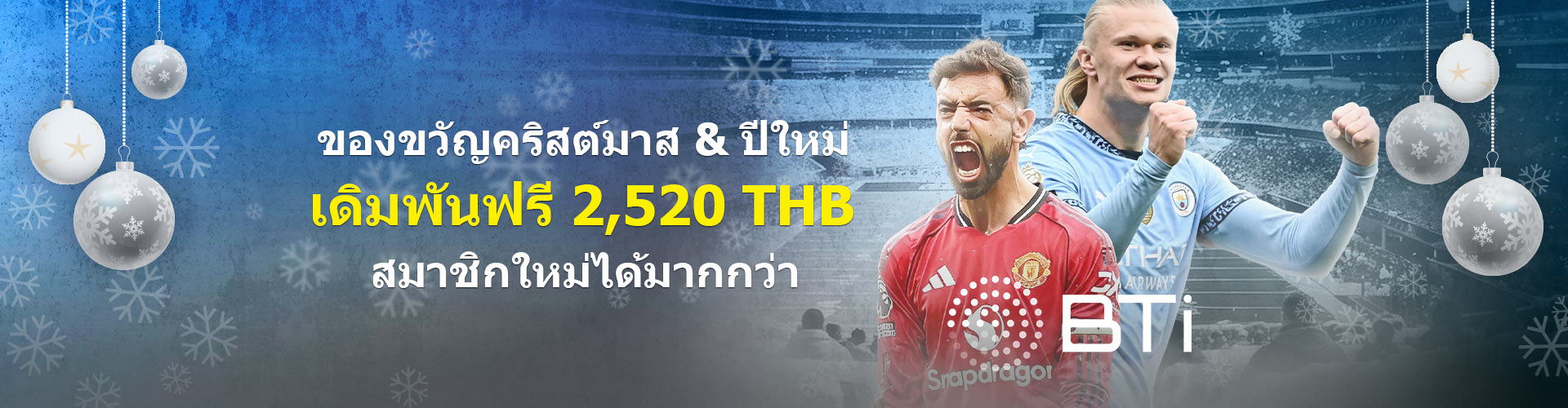 ของขวัญคริสต์มาส & ปีใหม่จาก BTi