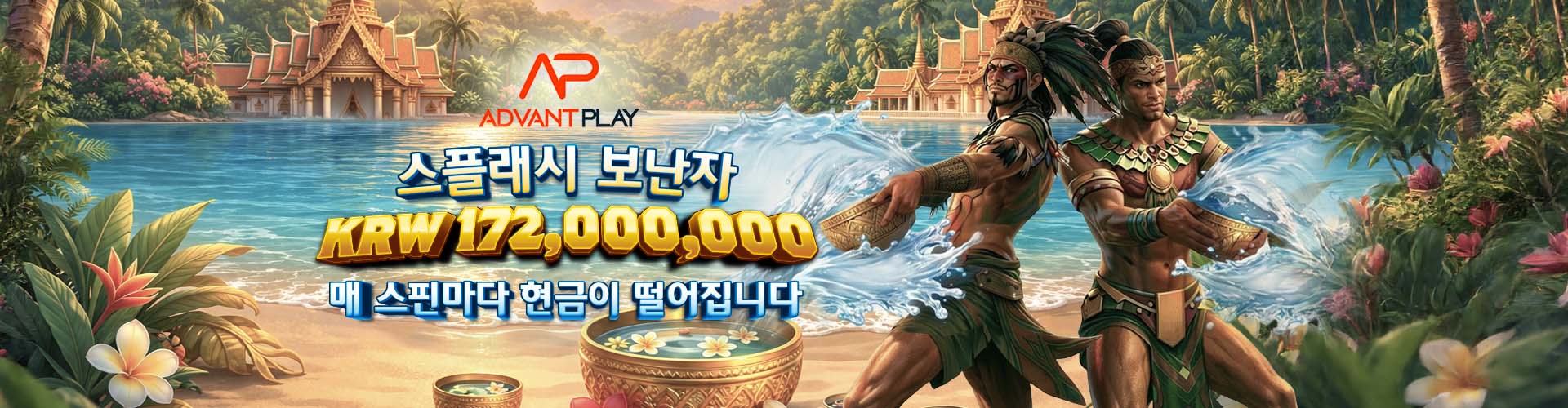 스플래시 보난자