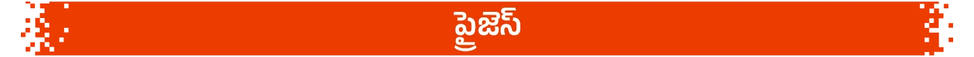 RewardTitleImage-inr-te.webp